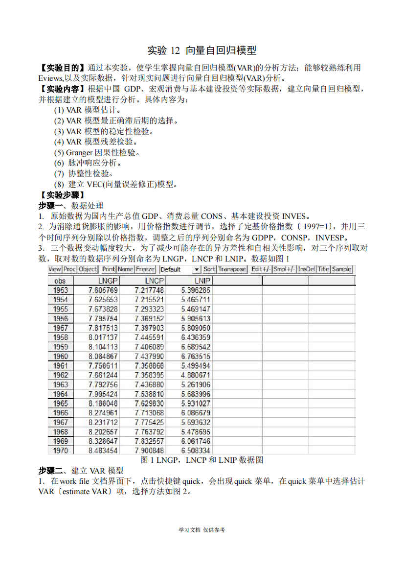 实验12-向量自回归模型