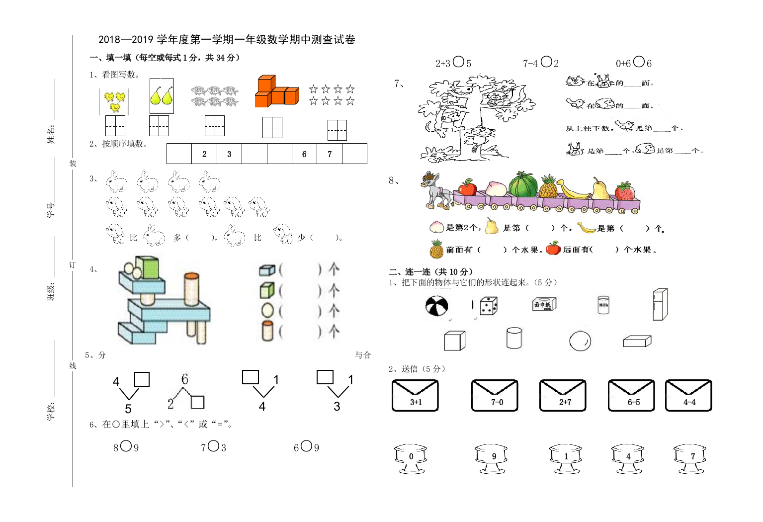 一年级数学期中教学质量测查试卷