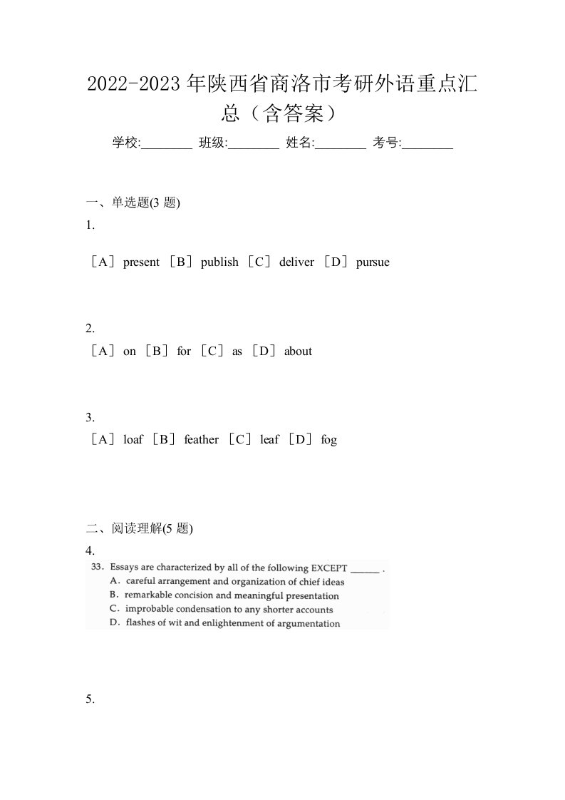 2022-2023年陕西省商洛市考研外语重点汇总含答案