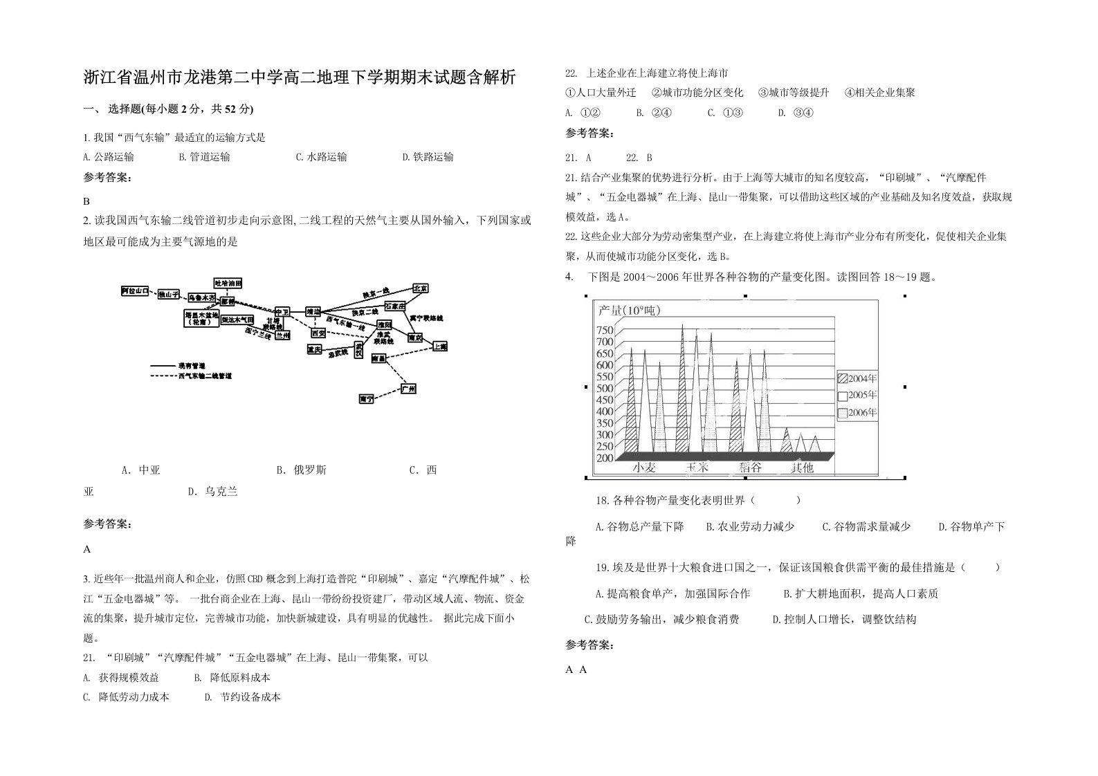 浙江省温州市龙港第二中学高二地理下学期期末试题含解析