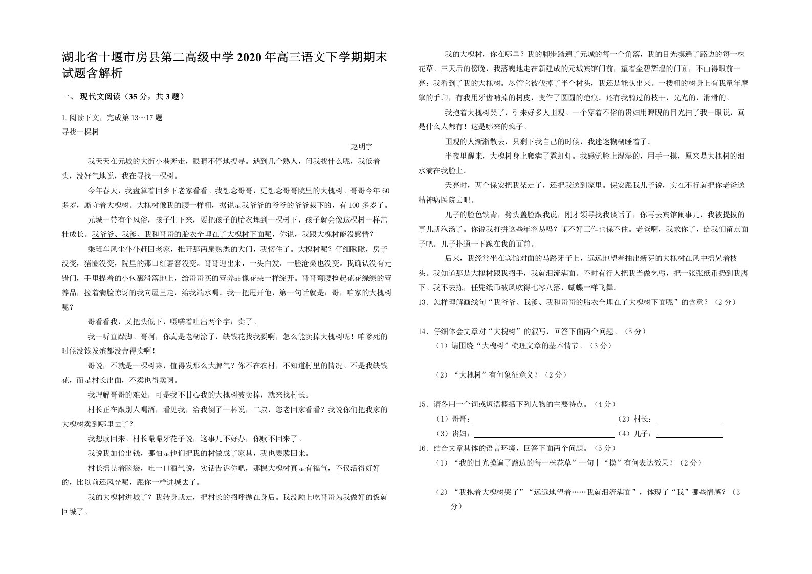 湖北省十堰市房县第二高级中学2020年高三语文下学期期末试题含解析