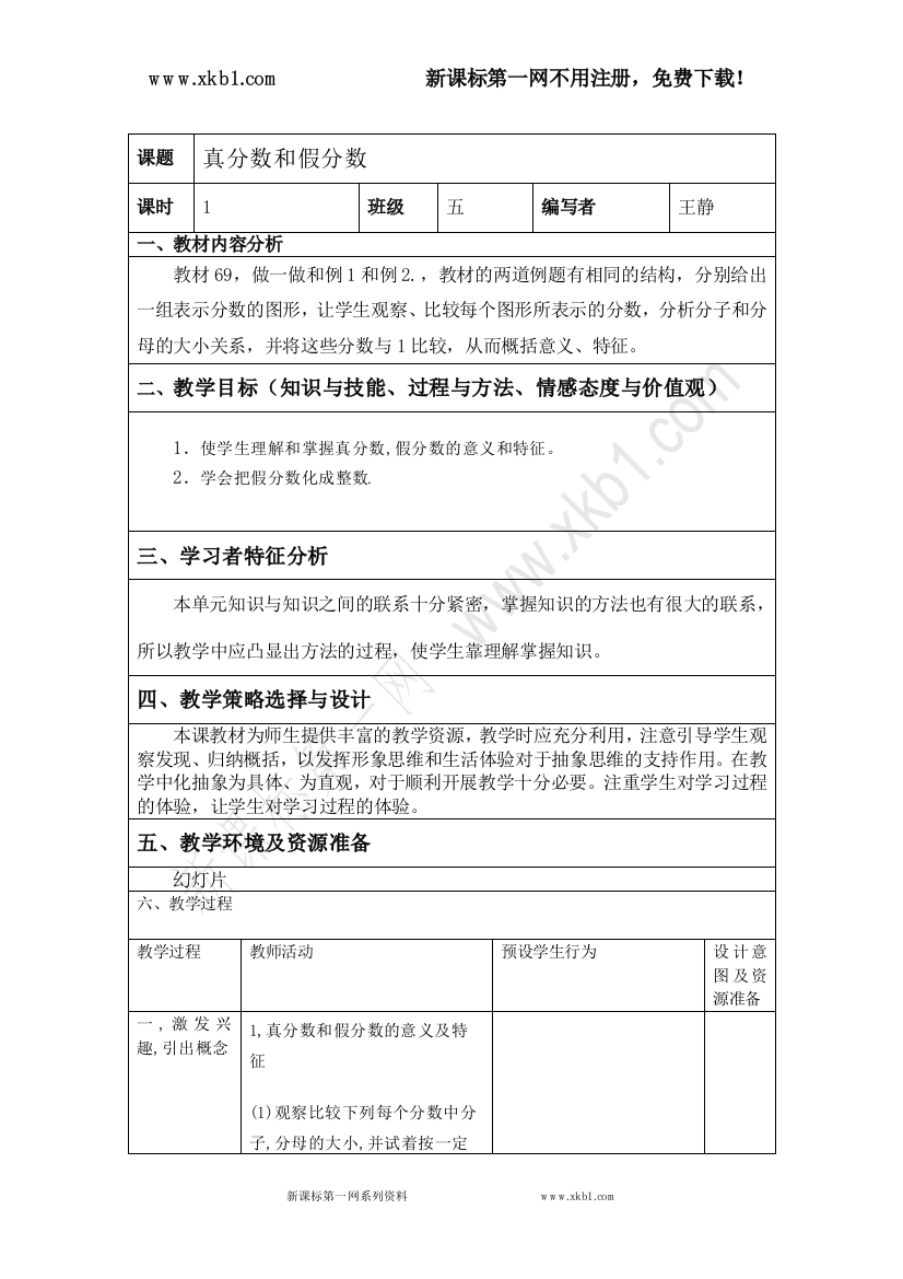 【小学中学教育精选】5真分数和假分数