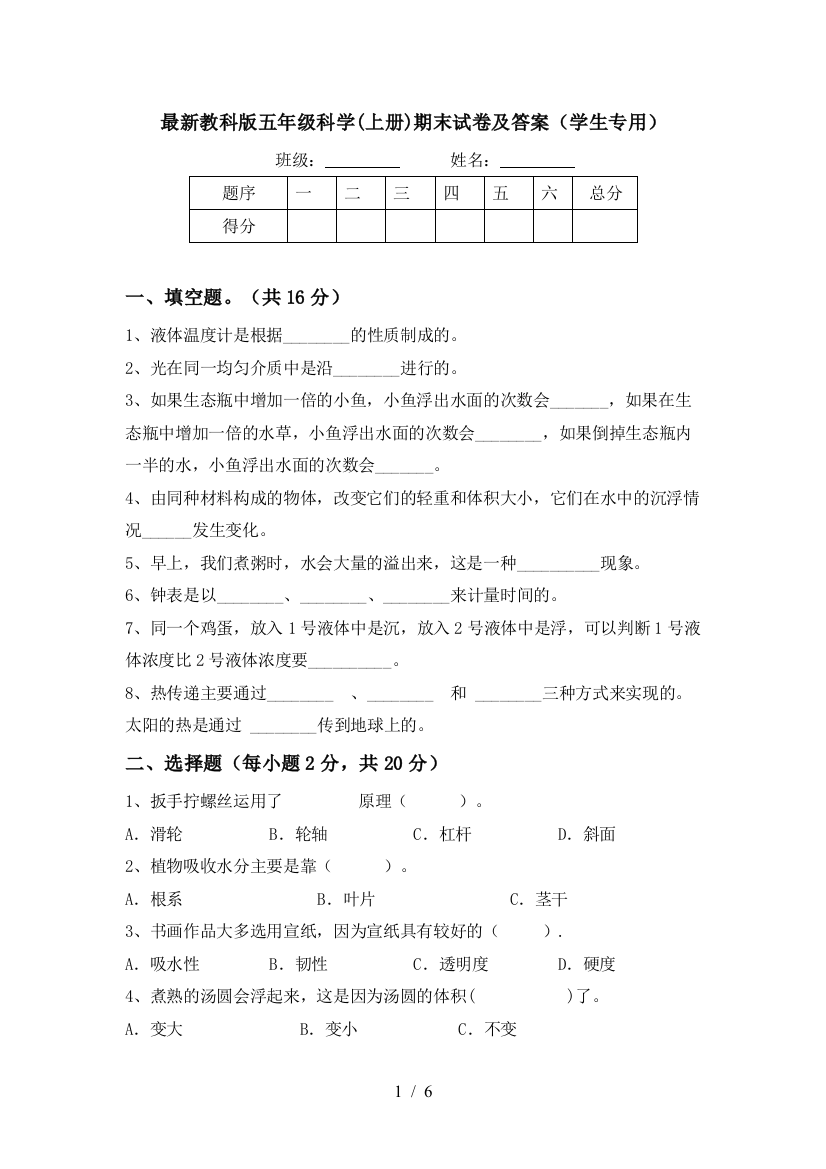 最新教科版五年级科学(上册)期末试卷及答案(学生专用)