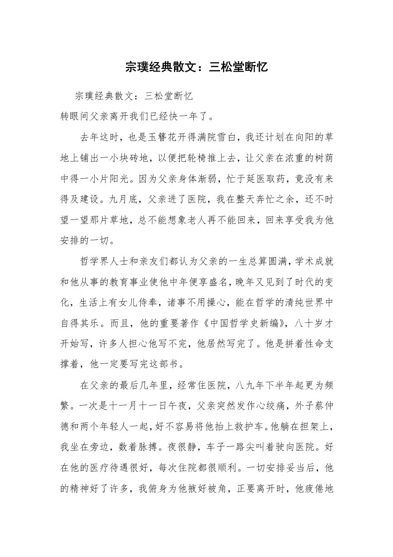 宗璞经典散文：三松堂断忆