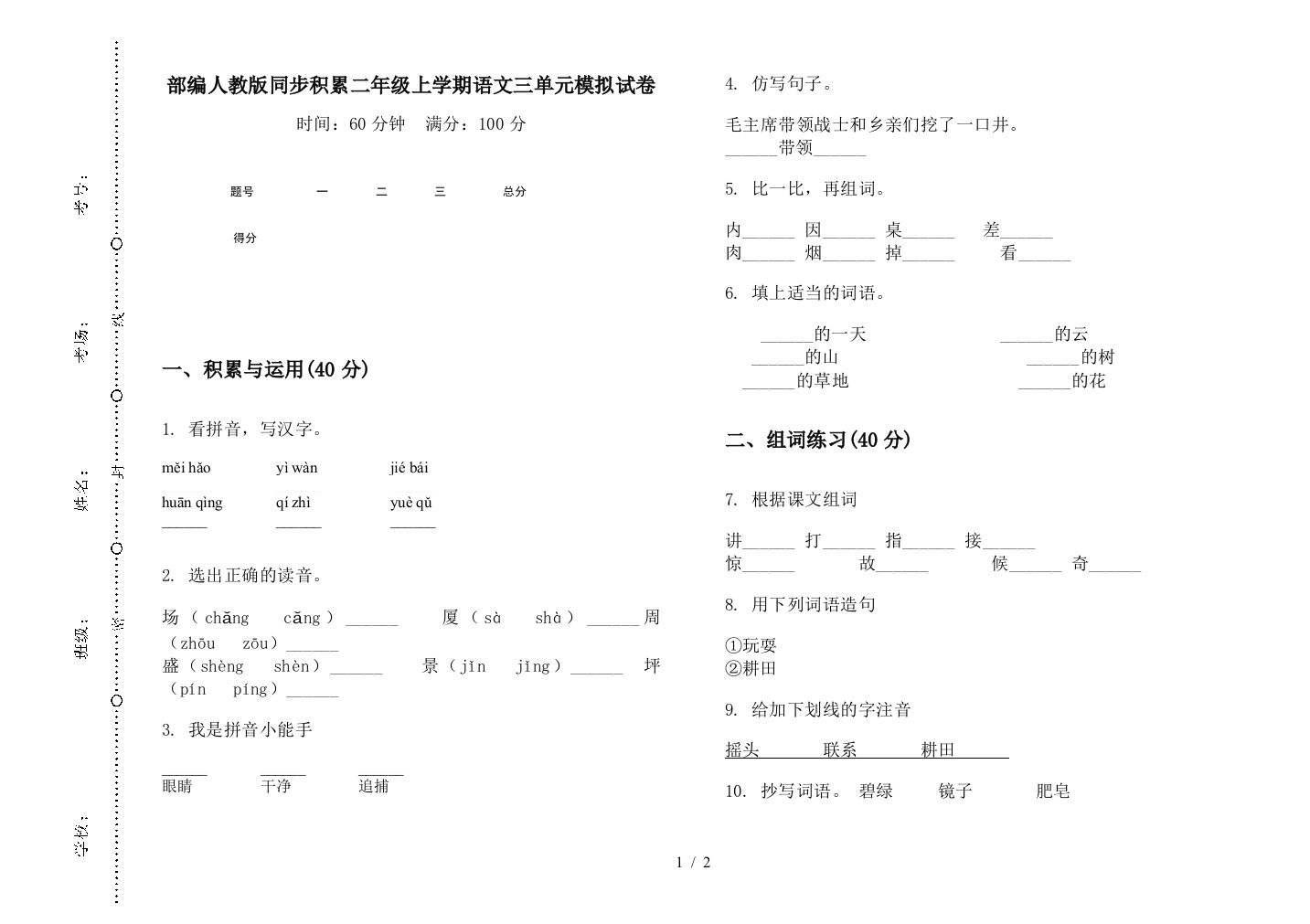 部编人教版同步积累二年级上学期语文三单元模拟试卷