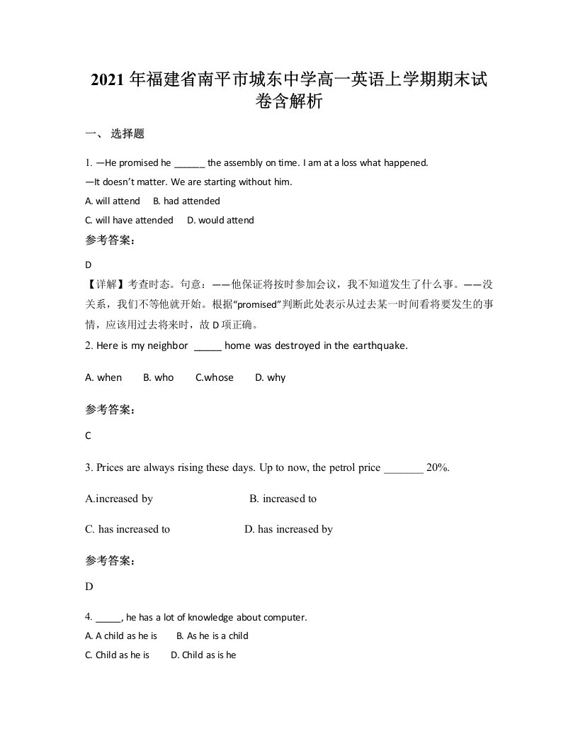 2021年福建省南平市城东中学高一英语上学期期末试卷含解析