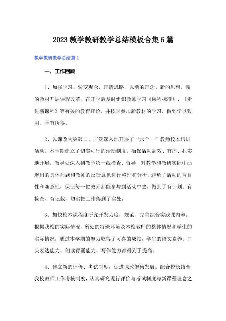 2023教学教研教学总结模板合集6篇