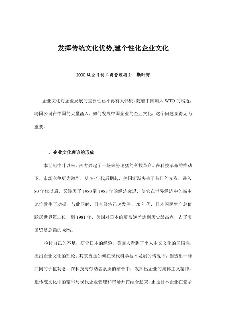 企业文化-发挥传统文化优势,建个性化企业文化71