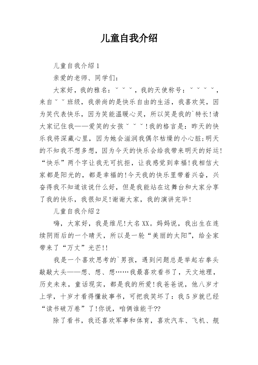 儿童自我介绍_4