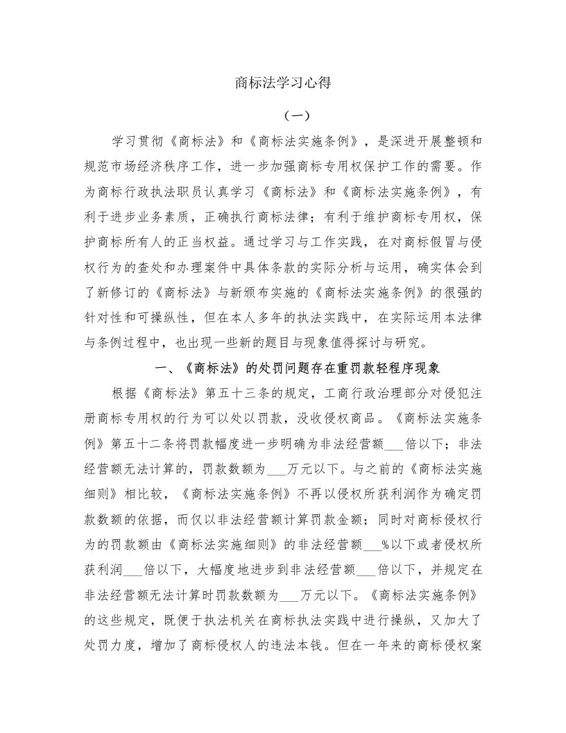 商标法学习心得