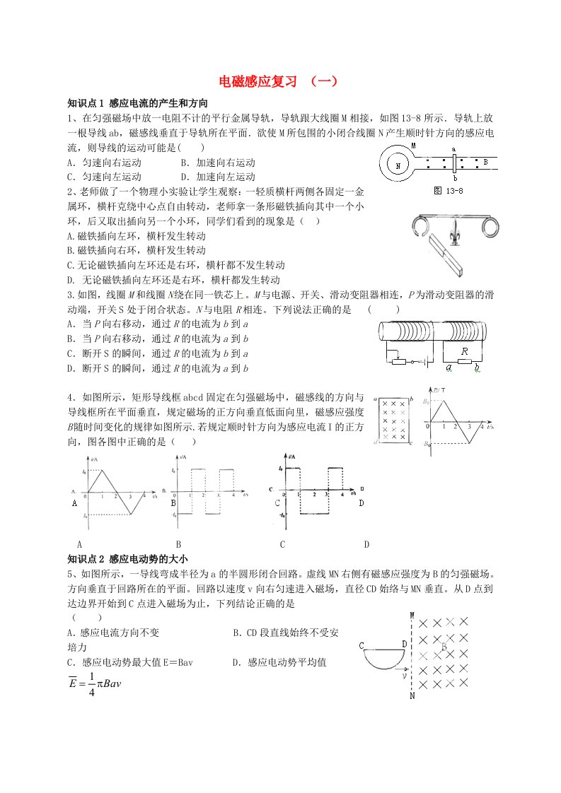 四川省泸县九中高中物理《电磁感应》复习题