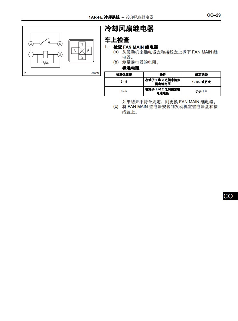 广汽丰田汉兰达汽车冷却系统维修手册