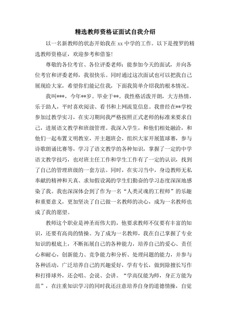 教师资格证面试自我介绍2