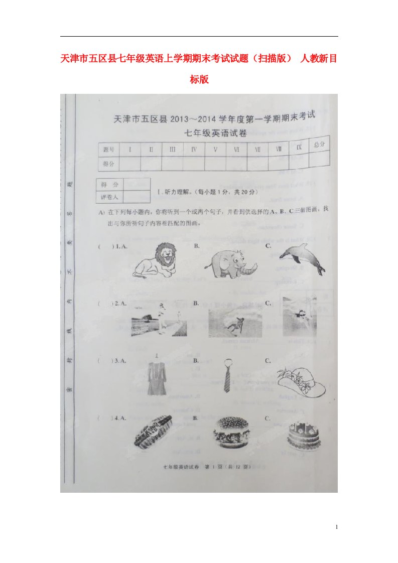 天津市五区县七级英语上学期期末考试试题（扫描版）