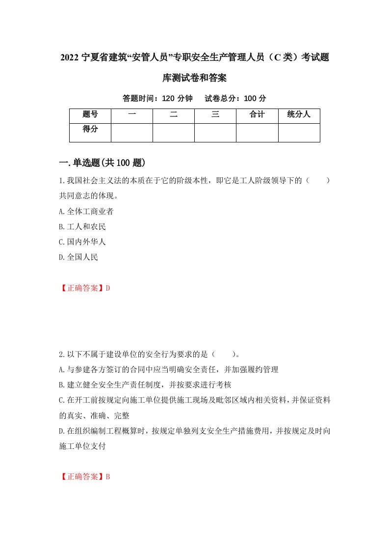 2022宁夏省建筑安管人员专职安全生产管理人员C类考试题库测试卷和答案第87次