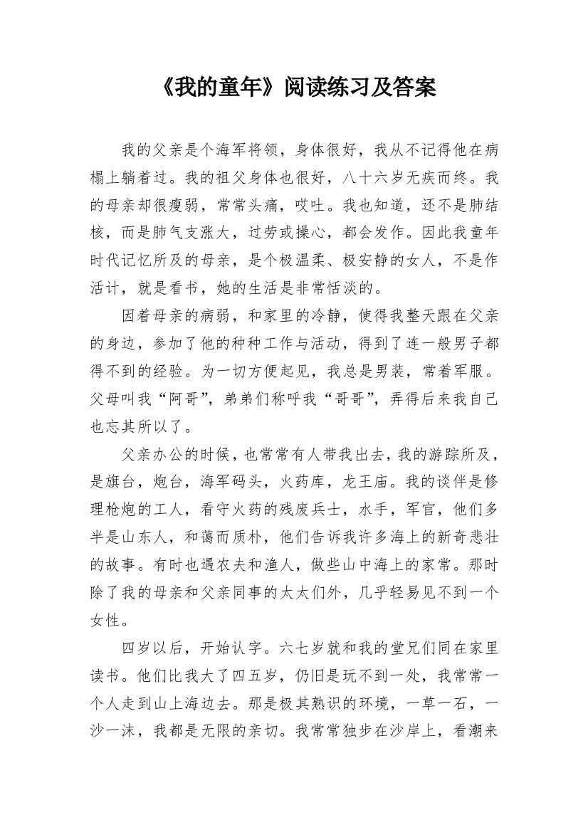 《我的童年》阅读练习及答案