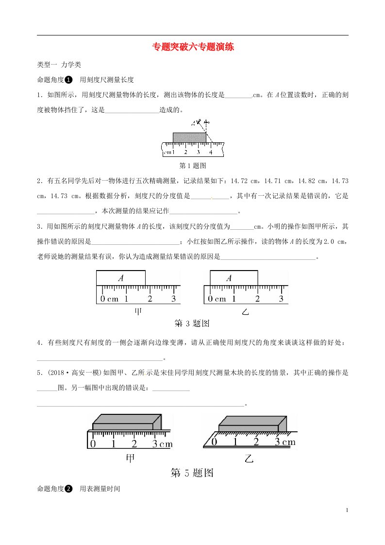 中考物理总复习