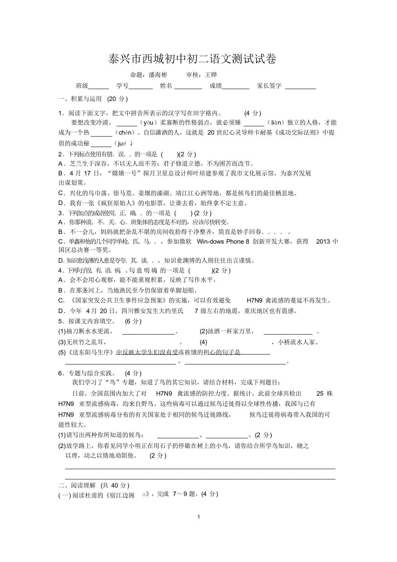 泰兴市西城初中初二语文测试试卷