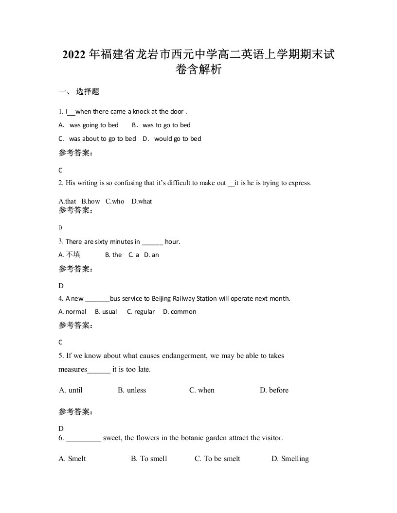 2022年福建省龙岩市西元中学高二英语上学期期末试卷含解析