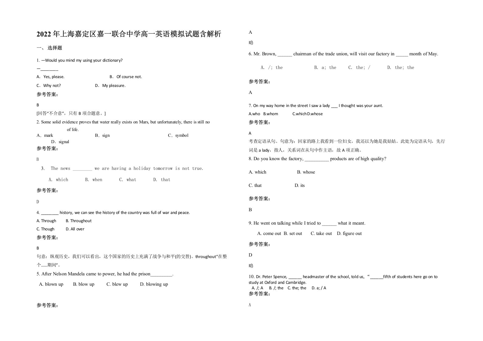 2022年上海嘉定区嘉一联合中学高一英语模拟试题含解析