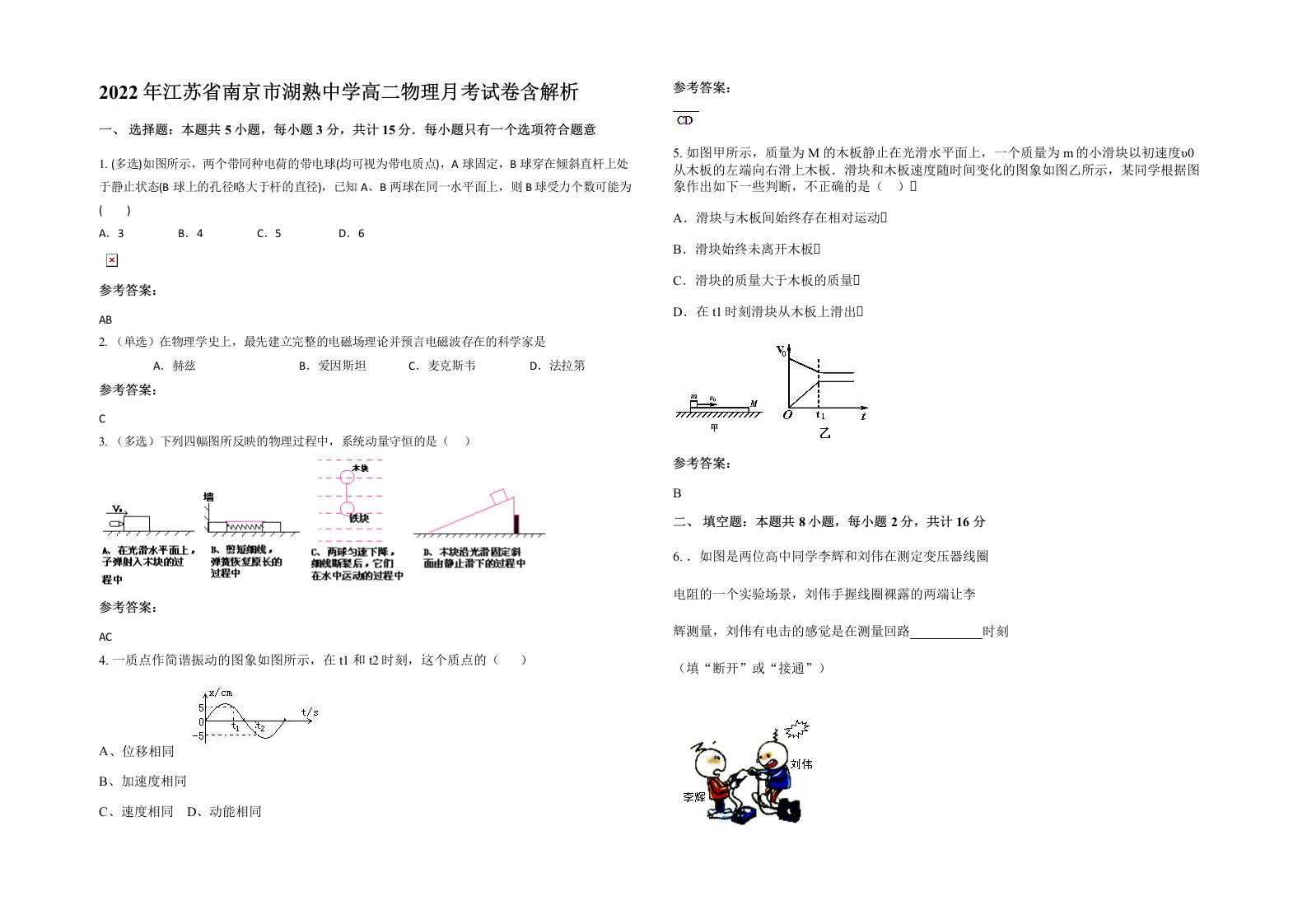 2022年江苏省南京市湖熟中学高二物理月考试卷含解析