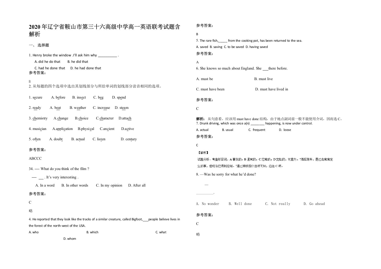 2020年辽宁省鞍山市第三十六高级中学高一英语联考试题含解析