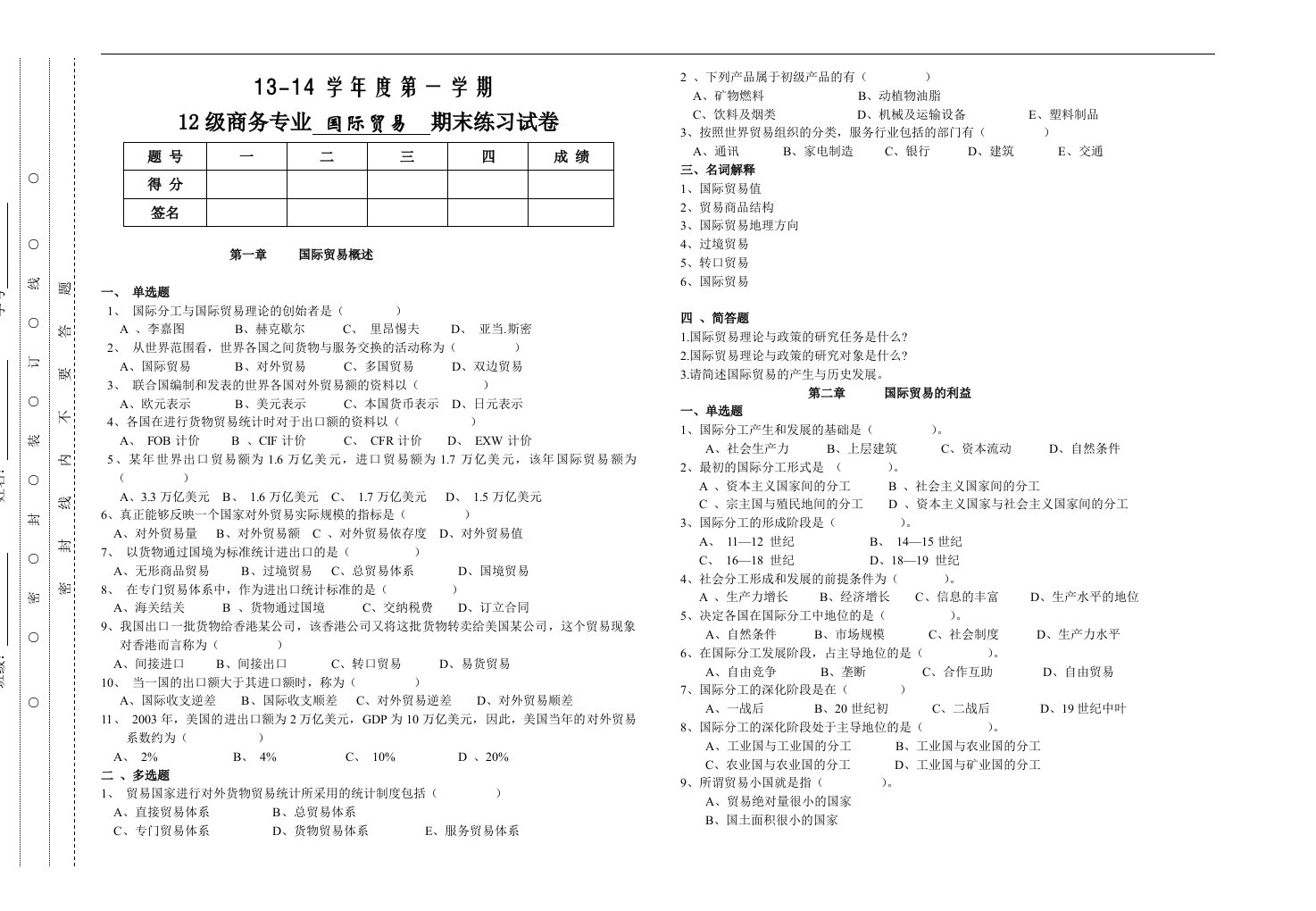 国际贸易练试卷份