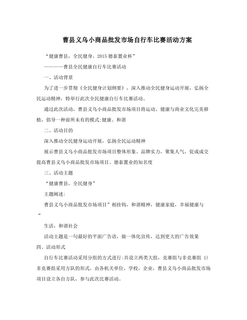 uqiAAA曹县义乌小商品批发市场自行车比赛活动方案