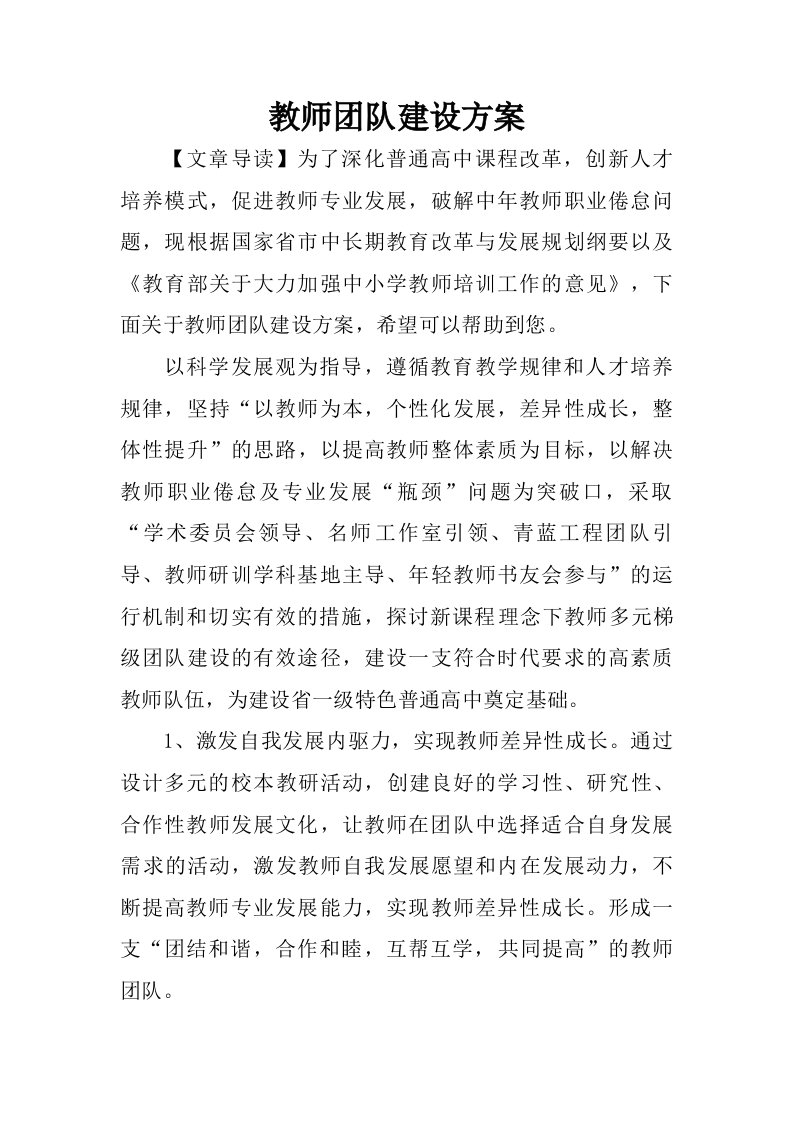 教师团队建设方案.doc