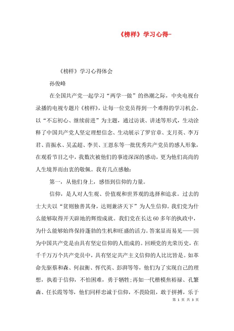 《榜样》学习心得-（二）