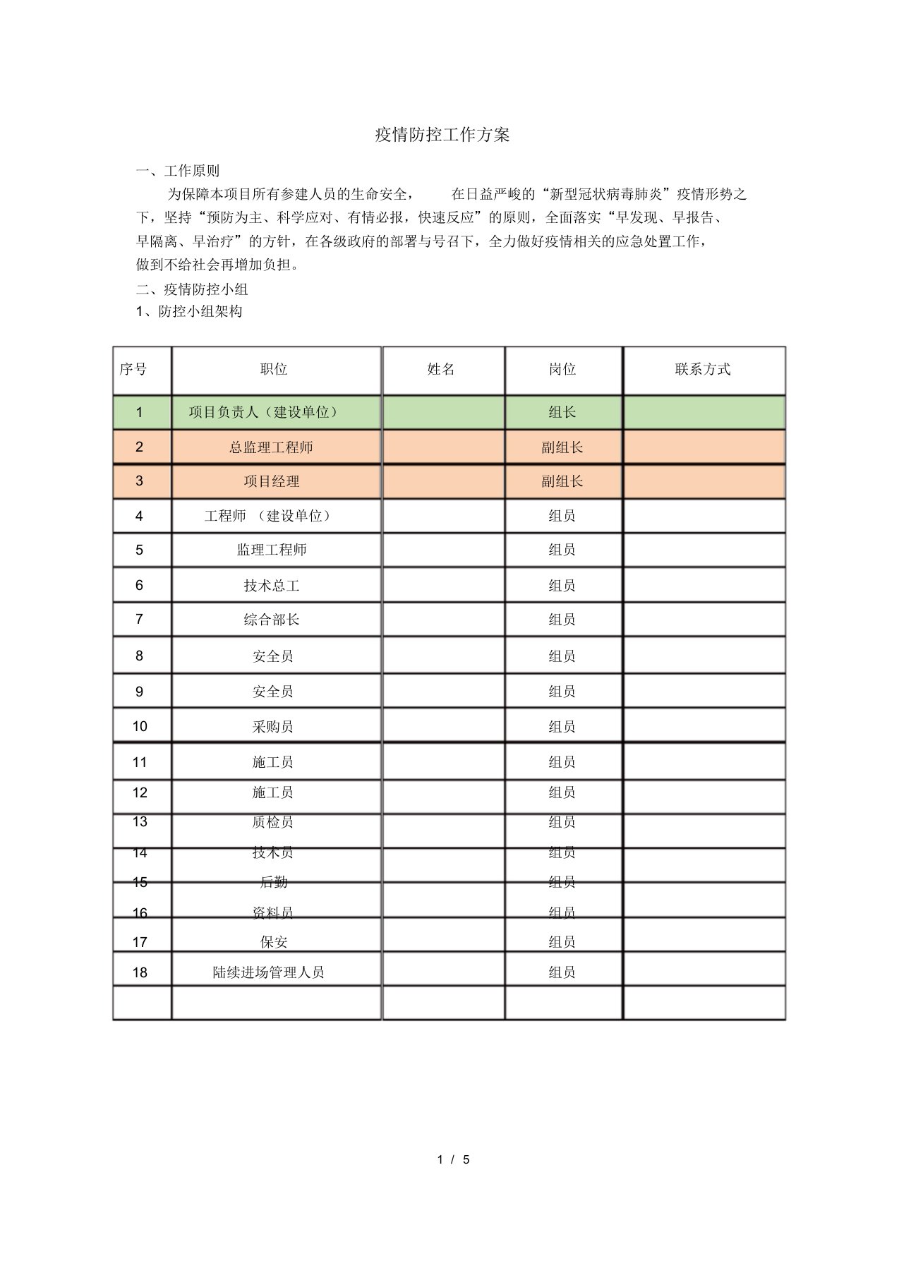 疫情防控工作方案