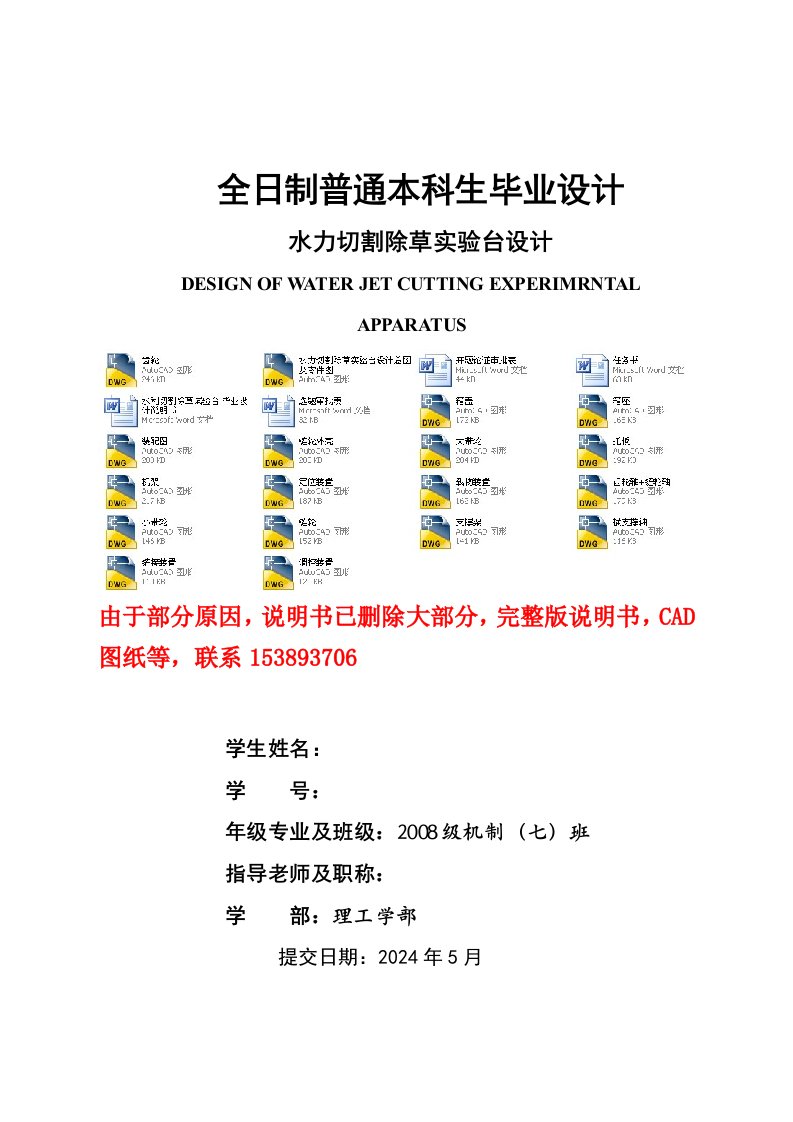 水力切割除草实验台设计含全套CAD图纸