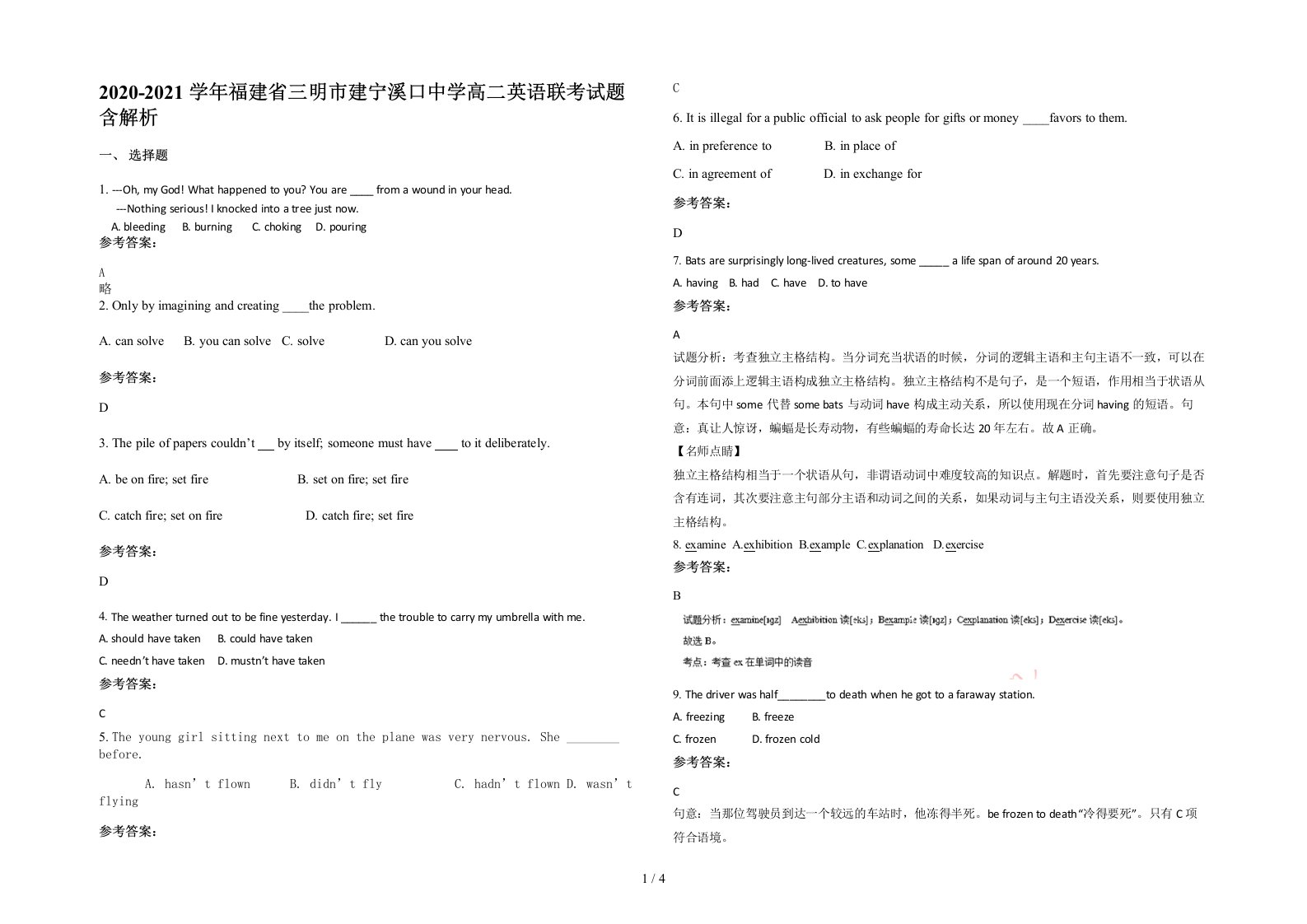 2020-2021学年福建省三明市建宁溪口中学高二英语联考试题含解析