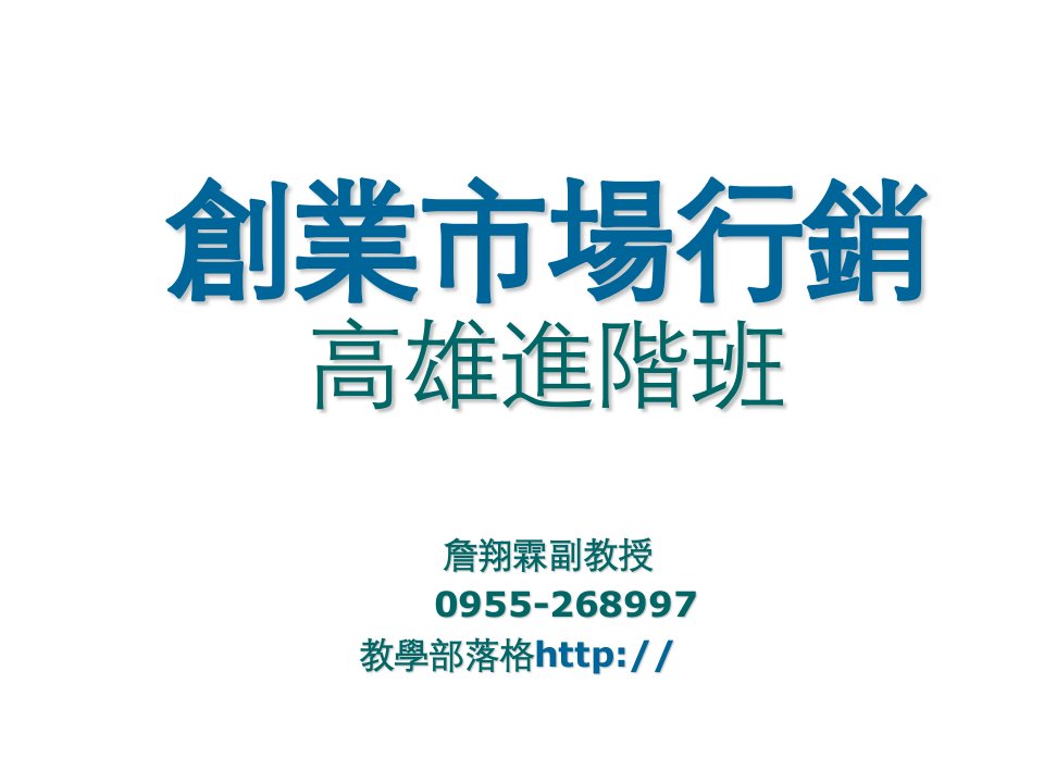 行销管理经典的实务共计49页