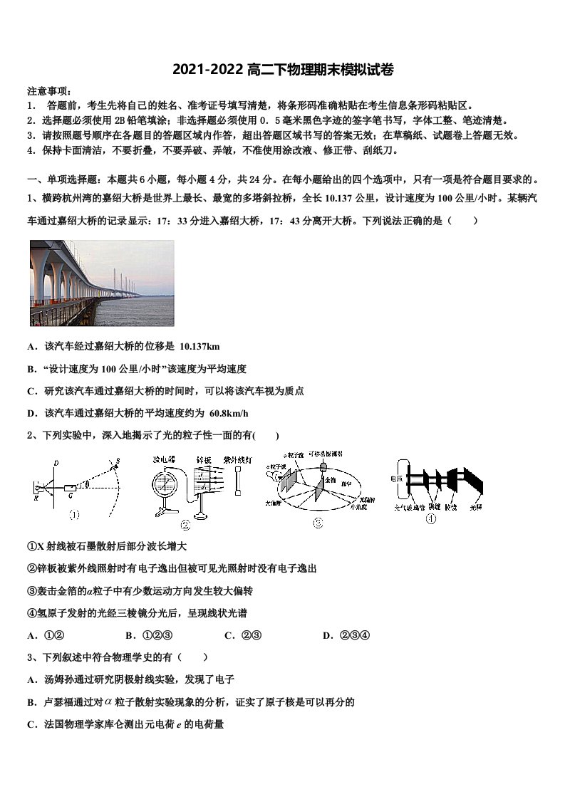 2022届重庆市涪陵区涪陵高中高二物理第二学期期末学业质量监测模拟试题含解析