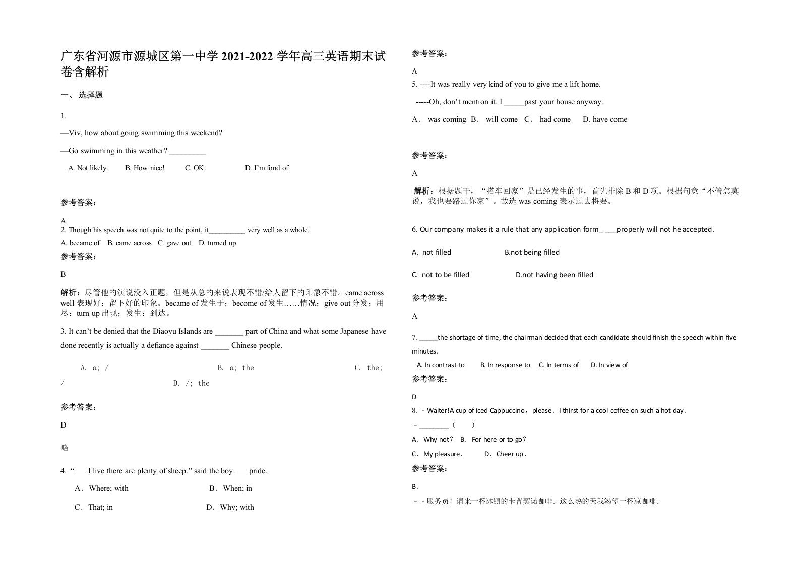 广东省河源市源城区第一中学2021-2022学年高三英语期末试卷含解析