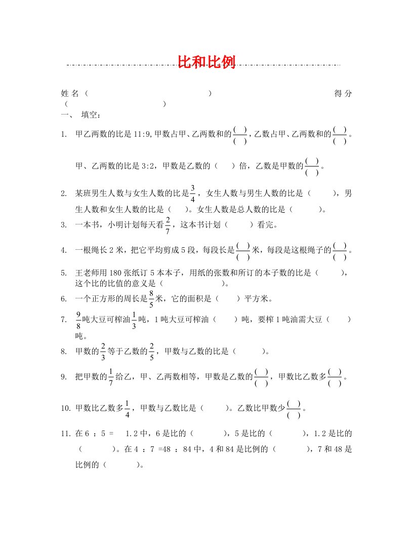 数学试卷六年级比和比例综合练习题