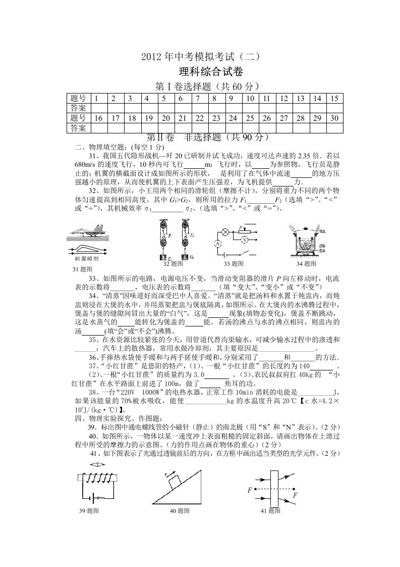 2012年中考模拟考试答卷