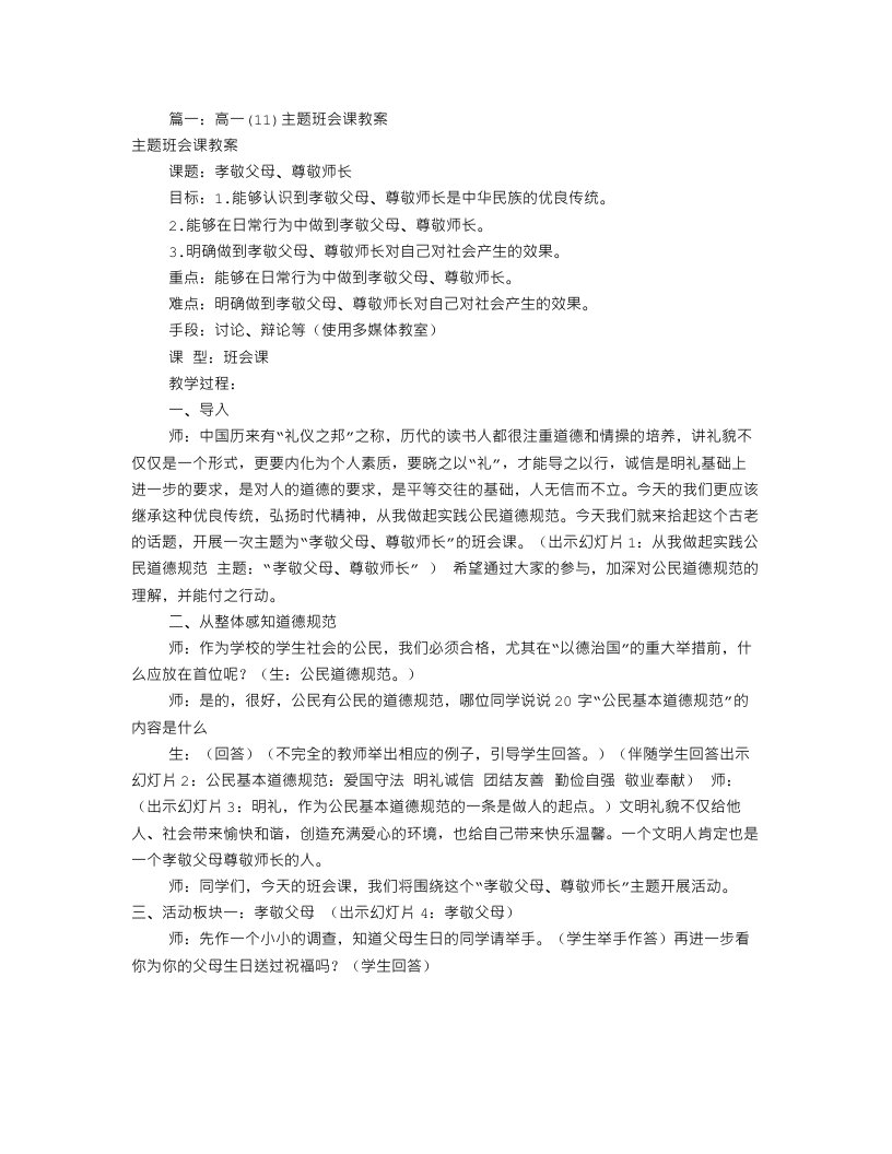 高一主题班会课教案(共7篇)