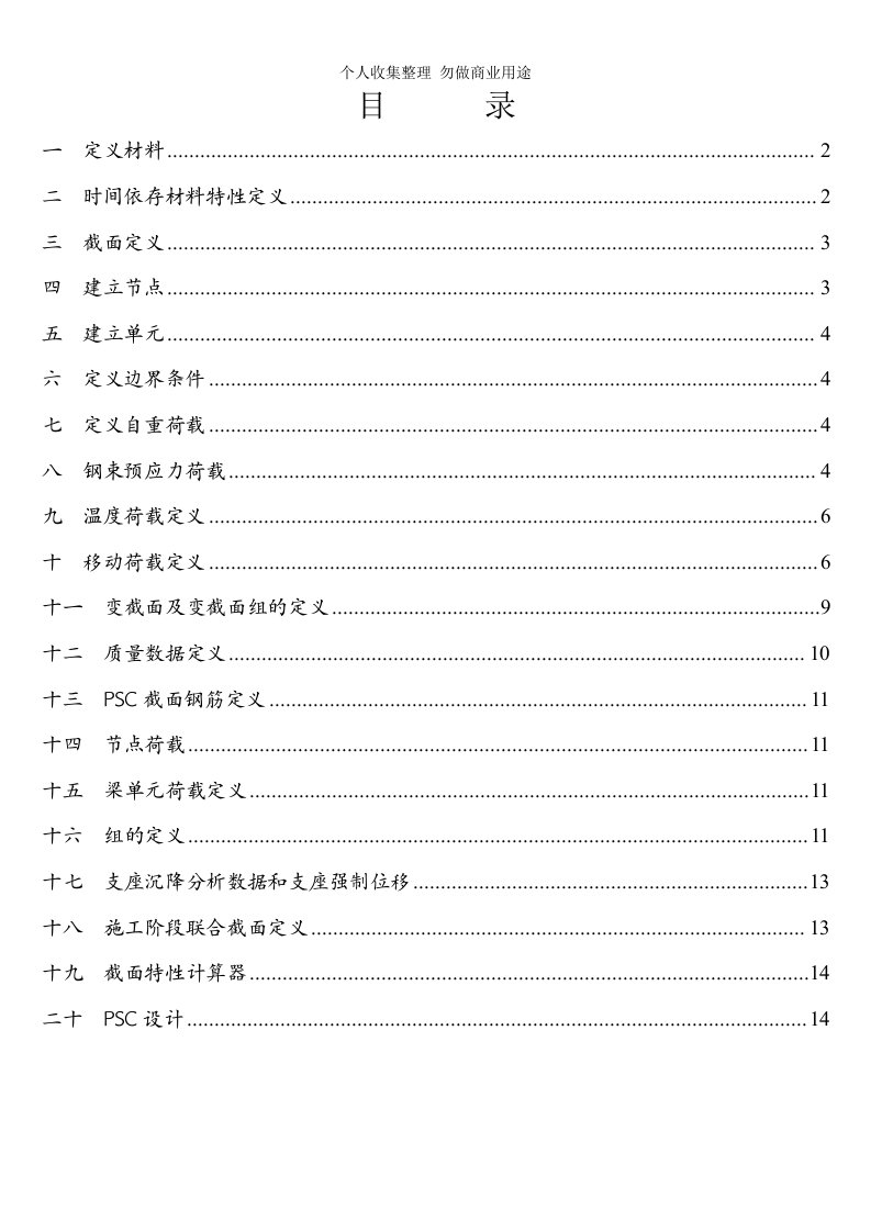 个人总结-MIdas建模基本操作步骤