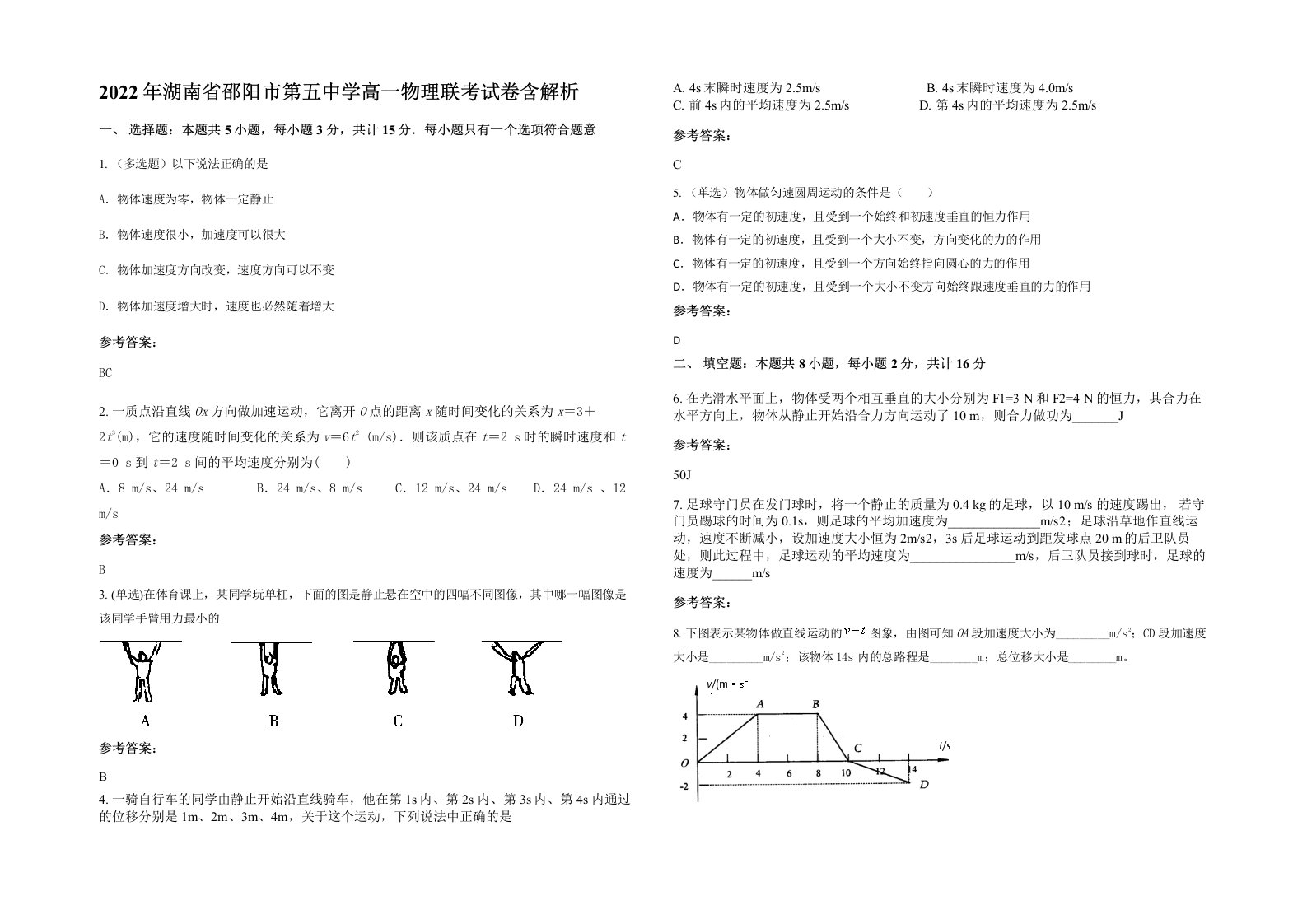 2022年湖南省邵阳市第五中学高一物理联考试卷含解析