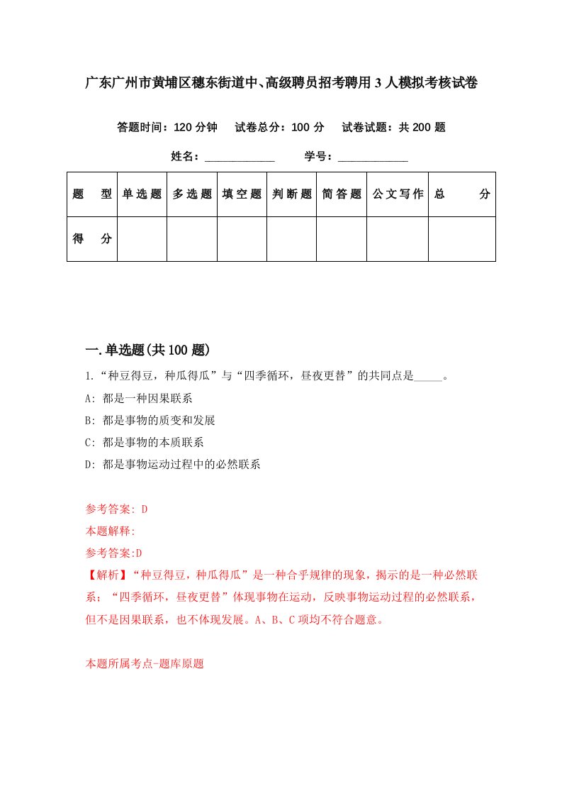 广东广州市黄埔区穗东街道中高级聘员招考聘用3人模拟考核试卷5