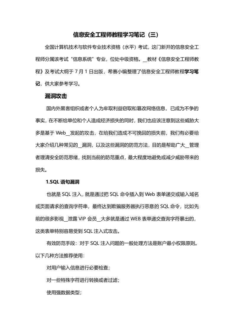 信息安全工程师教程学习笔记(三)