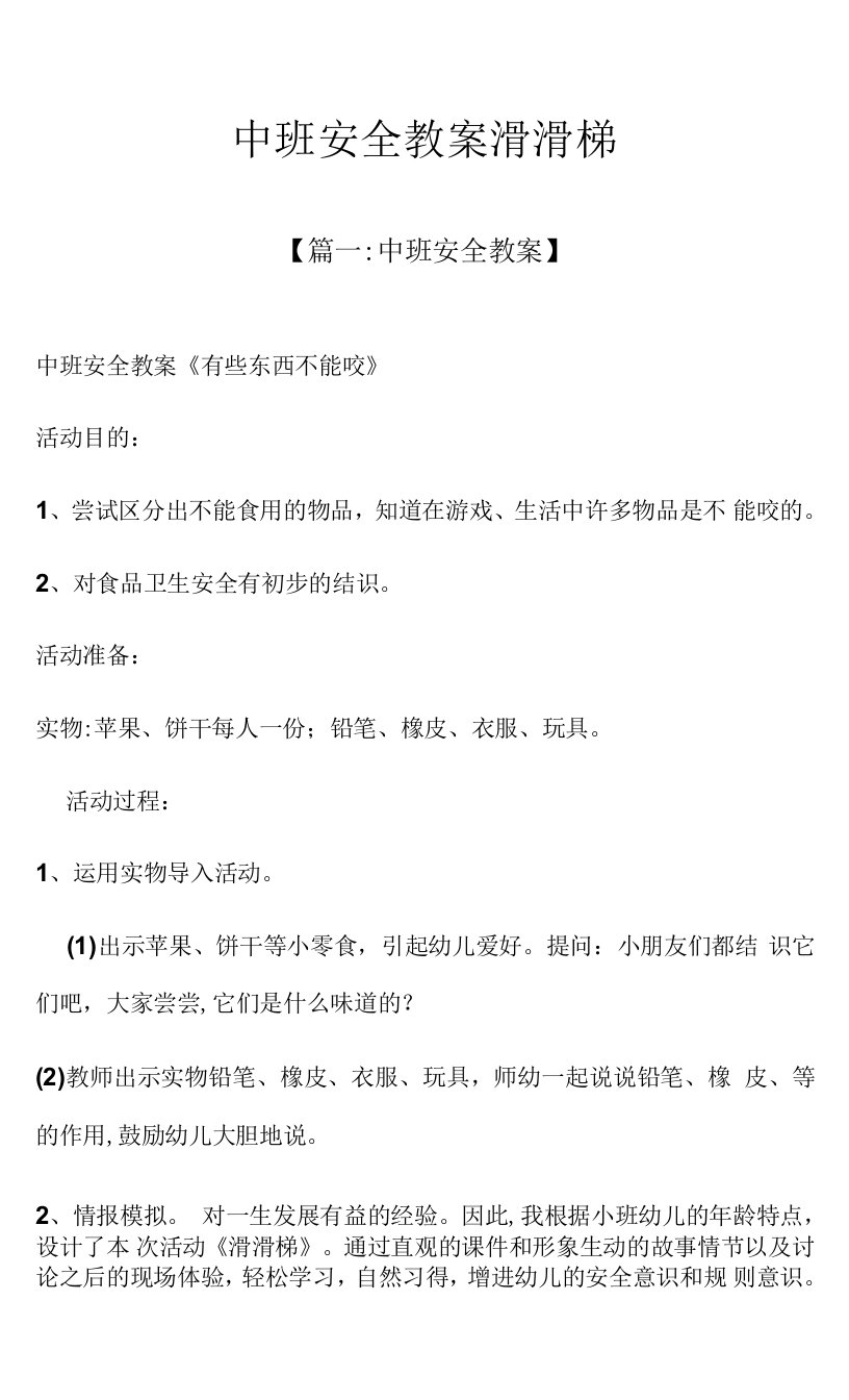 中班安全教案滑滑梯