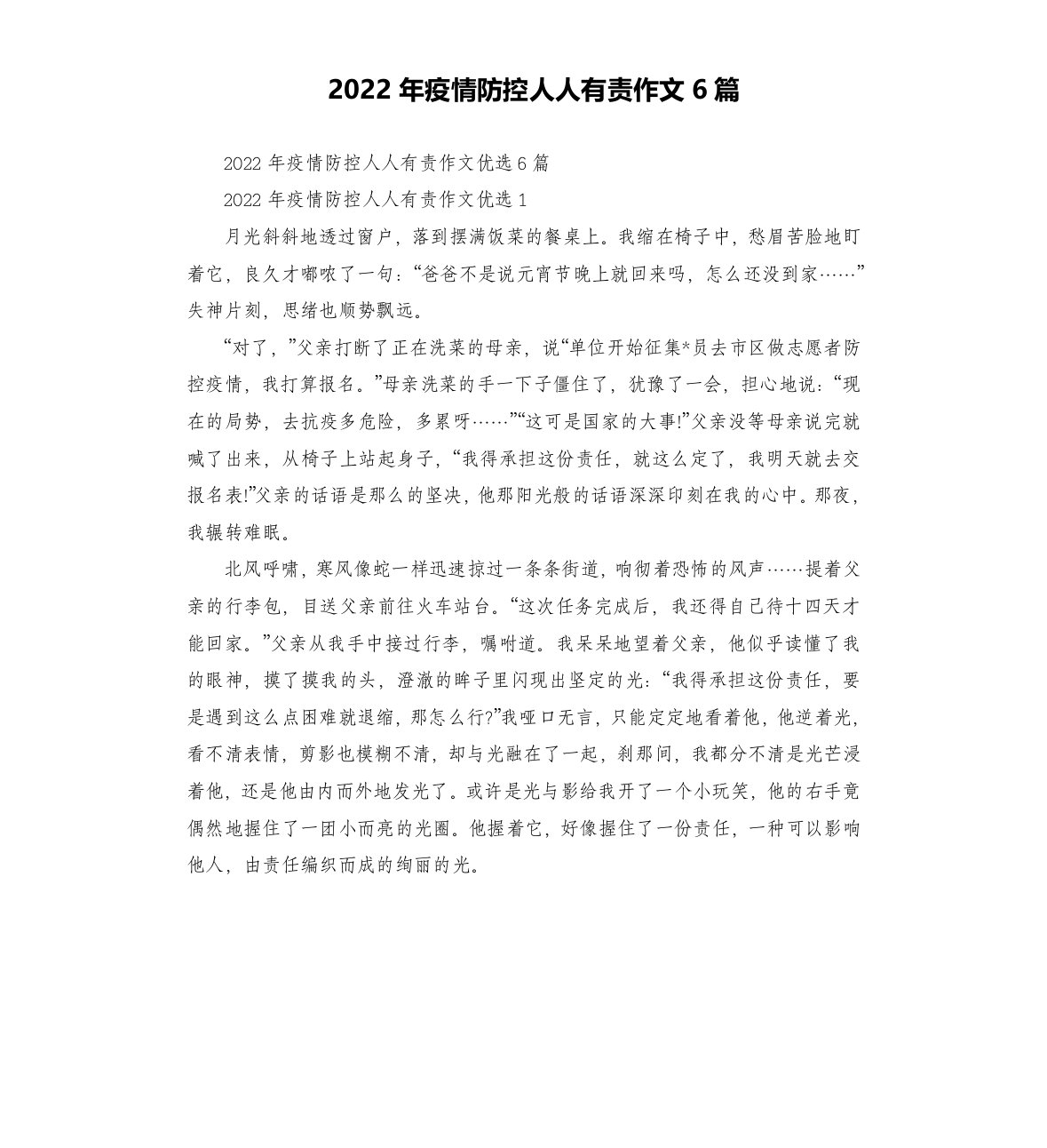 2022年疫情防控人人有责作文6篇