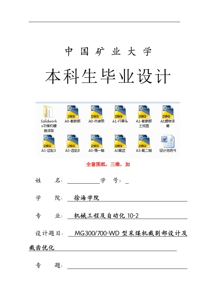 机械mg300采煤机截割部设计及截齿优化