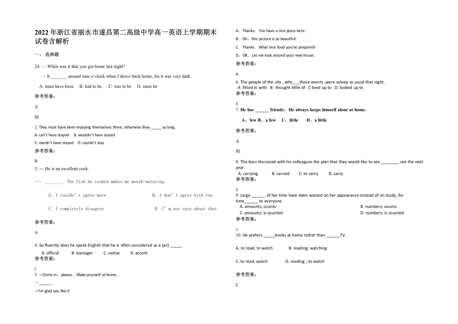 2022年浙江省丽水市遂昌第二高级中学高一英语上学期期末试卷含解析