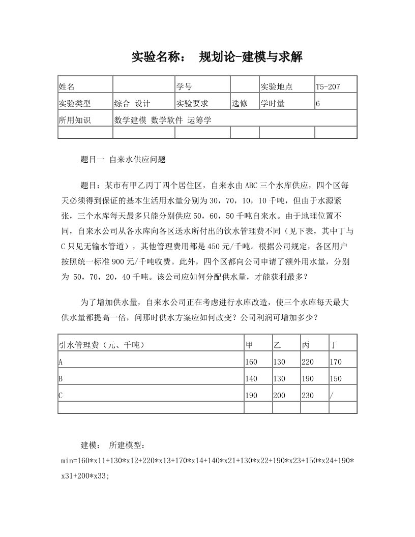 dpiAAA数学建模线性规划