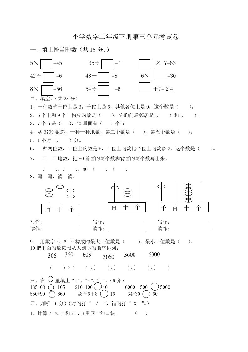 北师大版二年级下册第三单元数学试卷