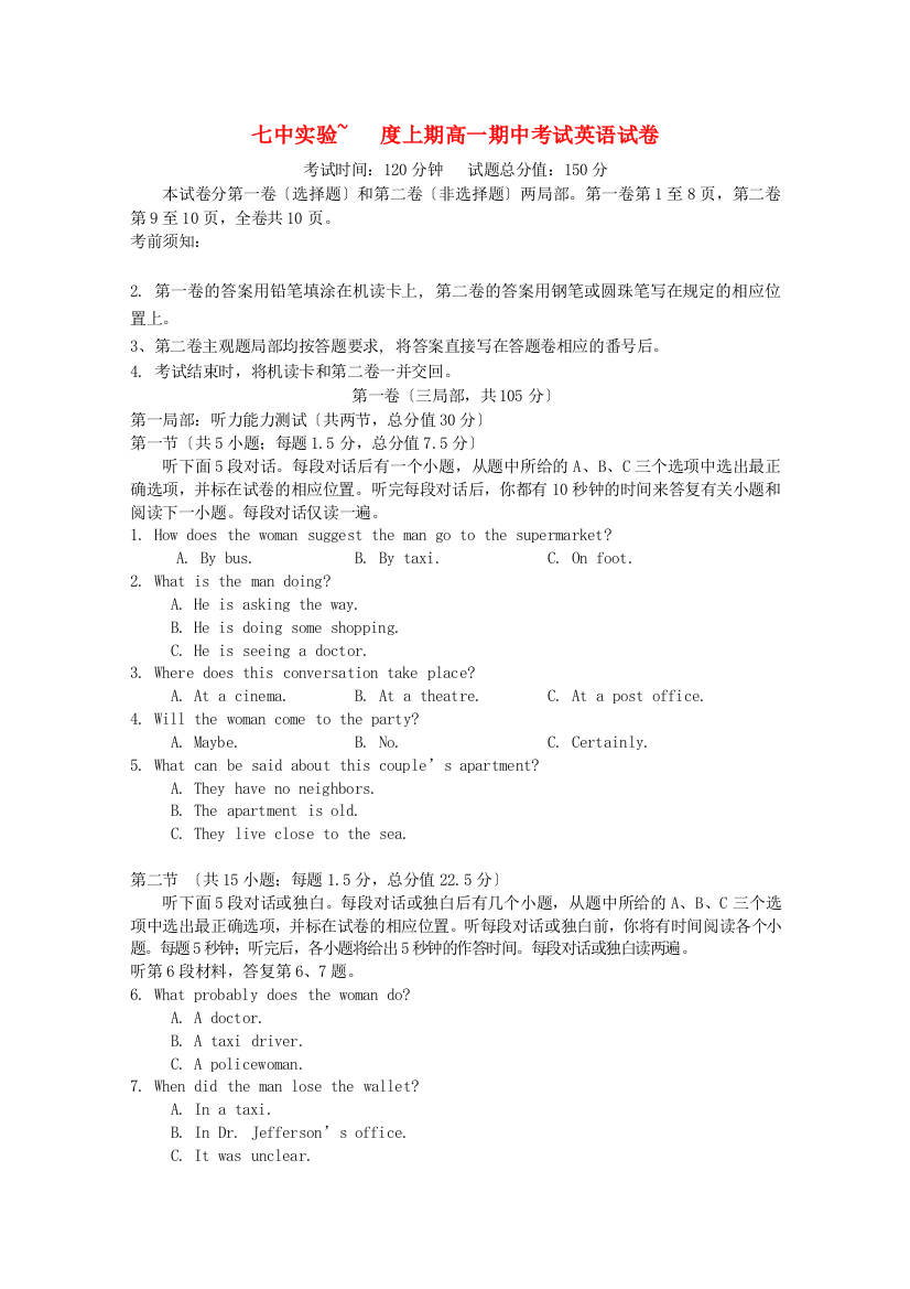 （整理版高中英语）七中实验学校上期高一期中考试英语试卷